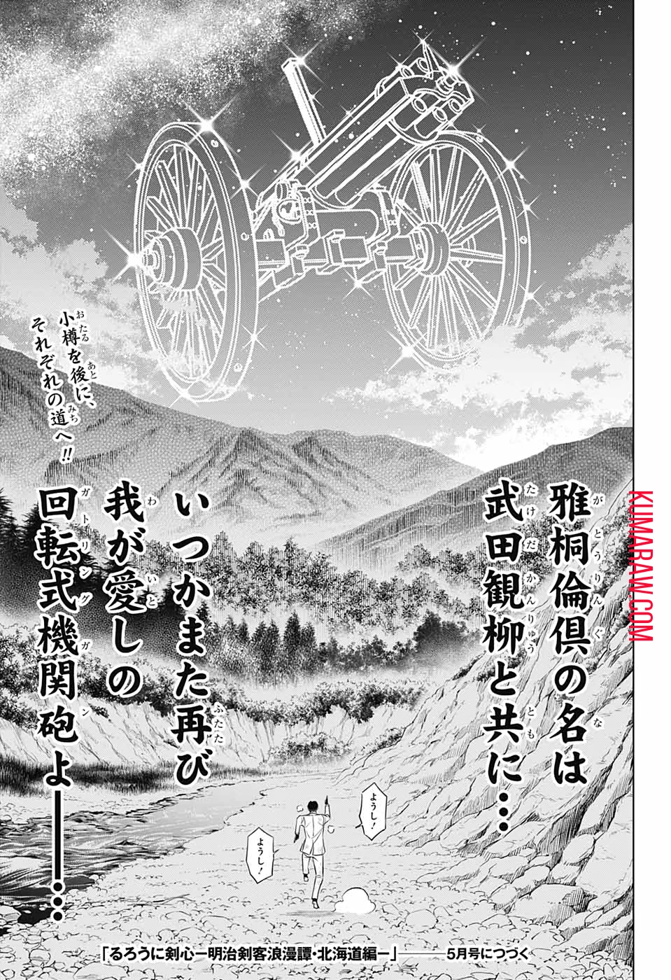 るろうに剣心-明治剣客浪漫譚・北海道編- 第34話 - 29