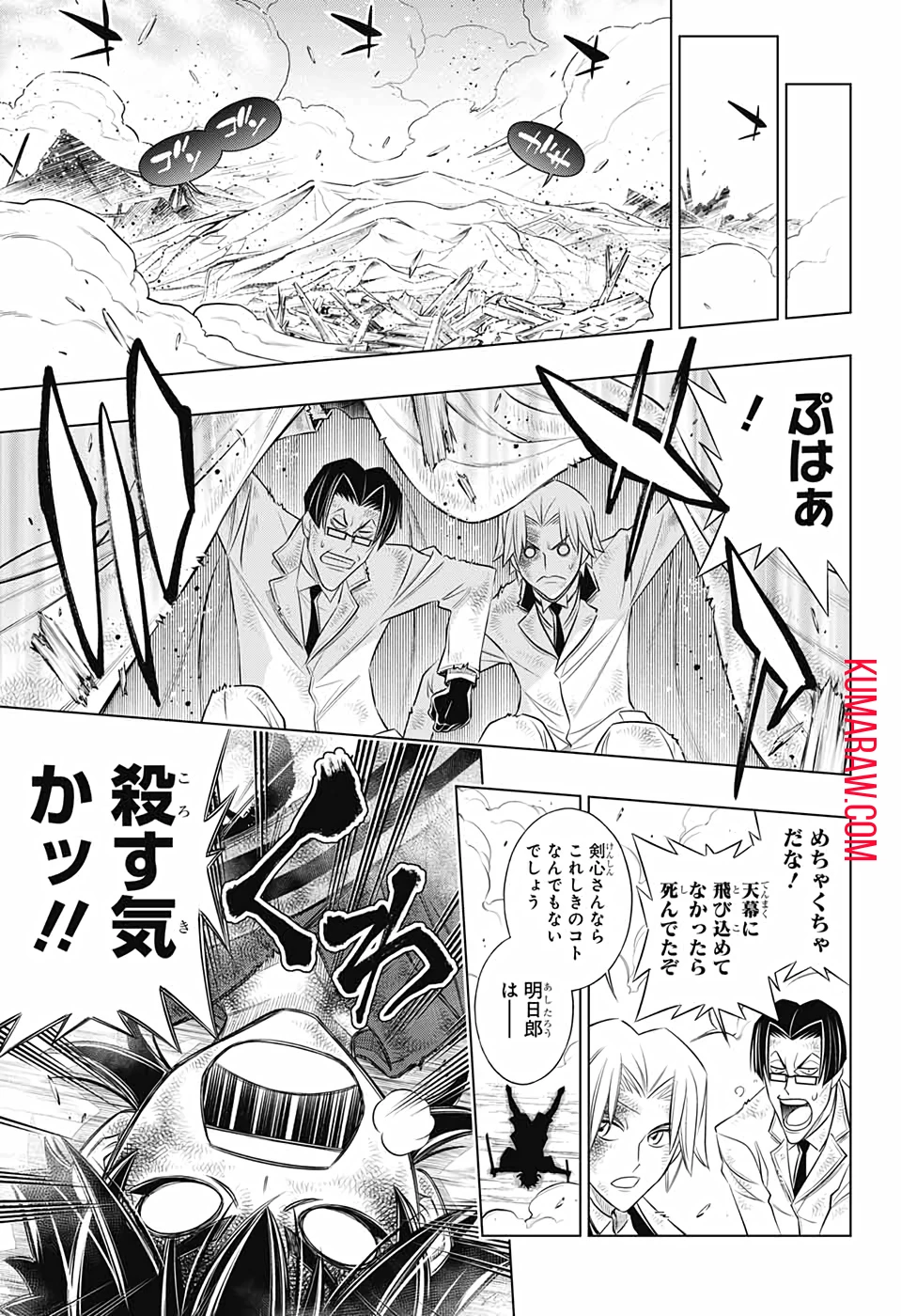るろうに剣心-明治剣客浪漫譚・北海道編- 第33話 - 5