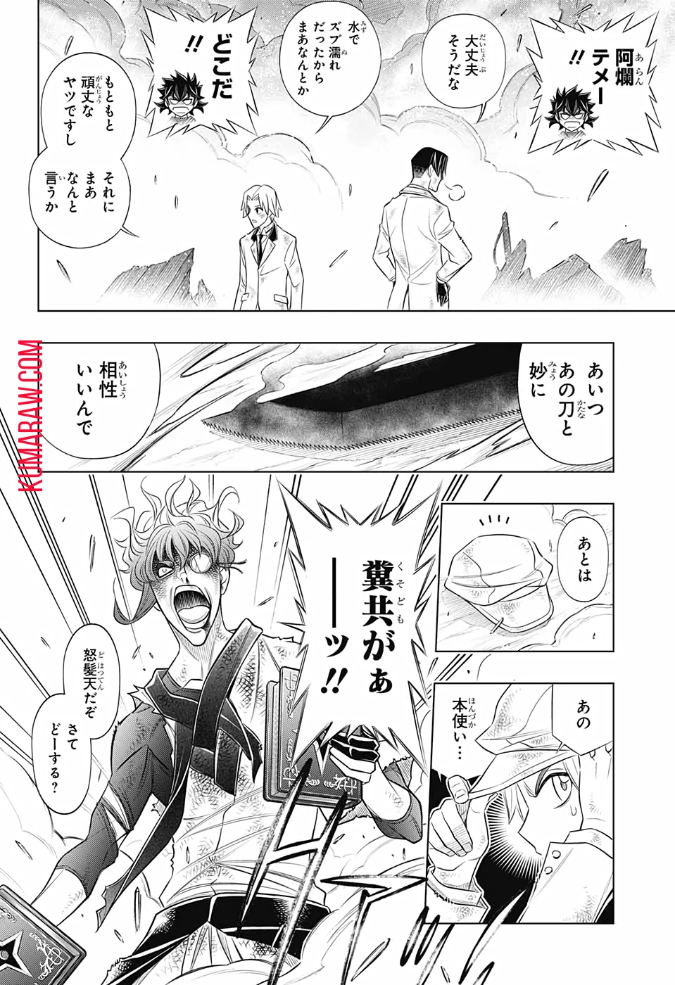 るろうに剣心-明治剣客浪漫譚・北海道編- 第33話 - 6
