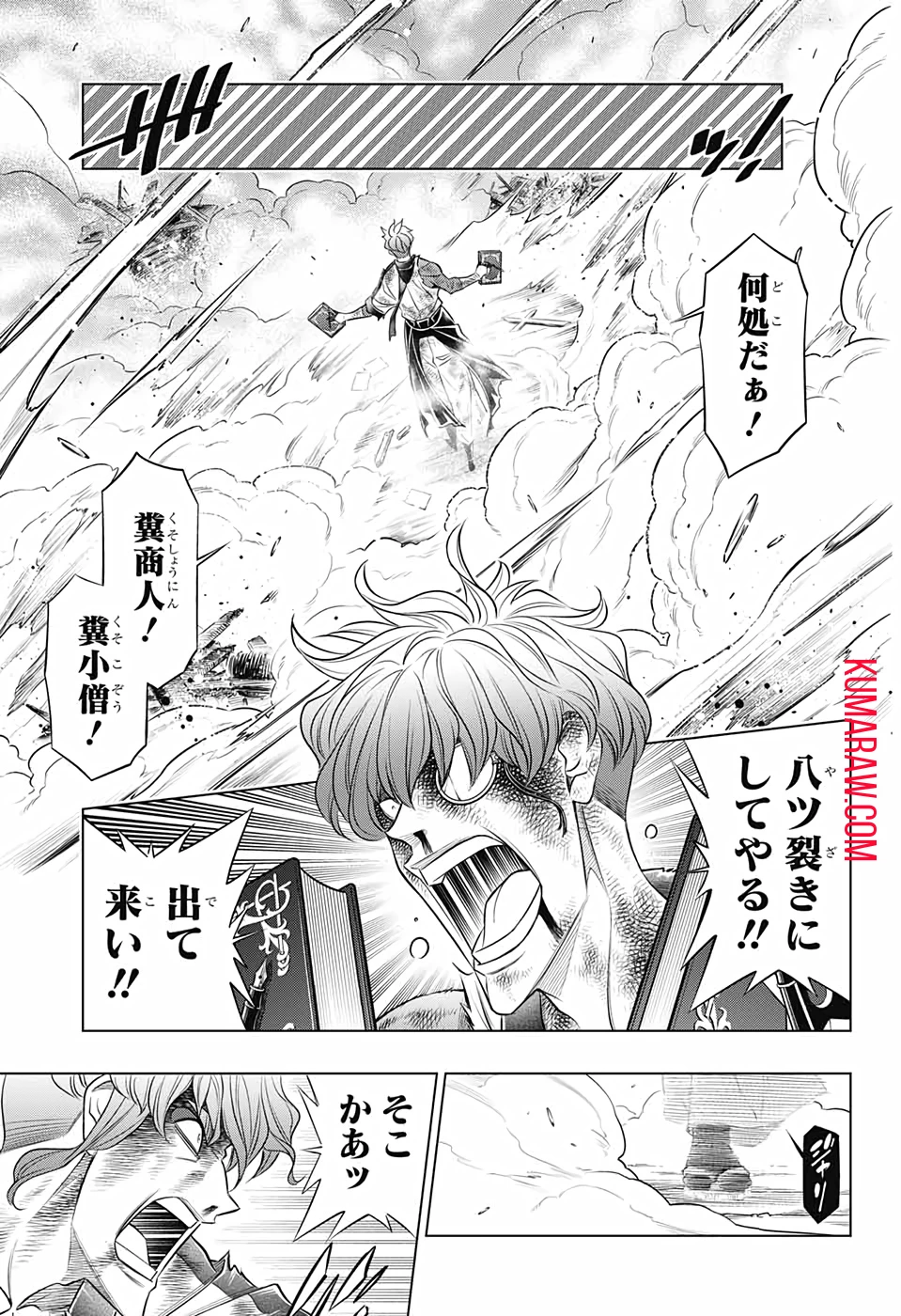 るろうに剣心-明治剣客浪漫譚・北海道編- 第33話 - 9