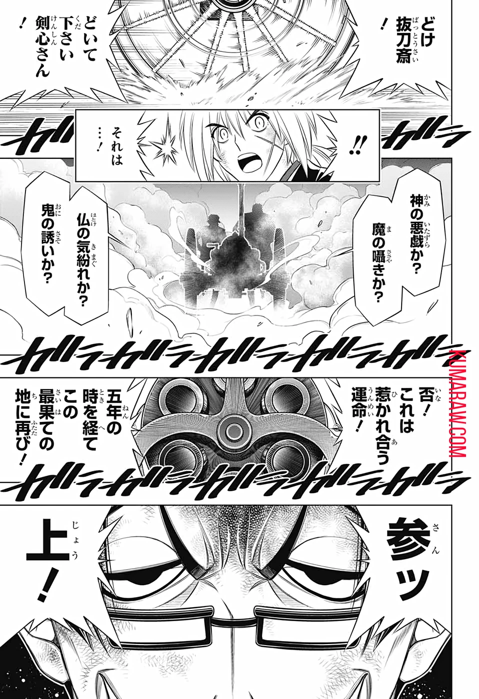 るろうに剣心-明治剣客浪漫譚・北海道編- 第33話 - 11