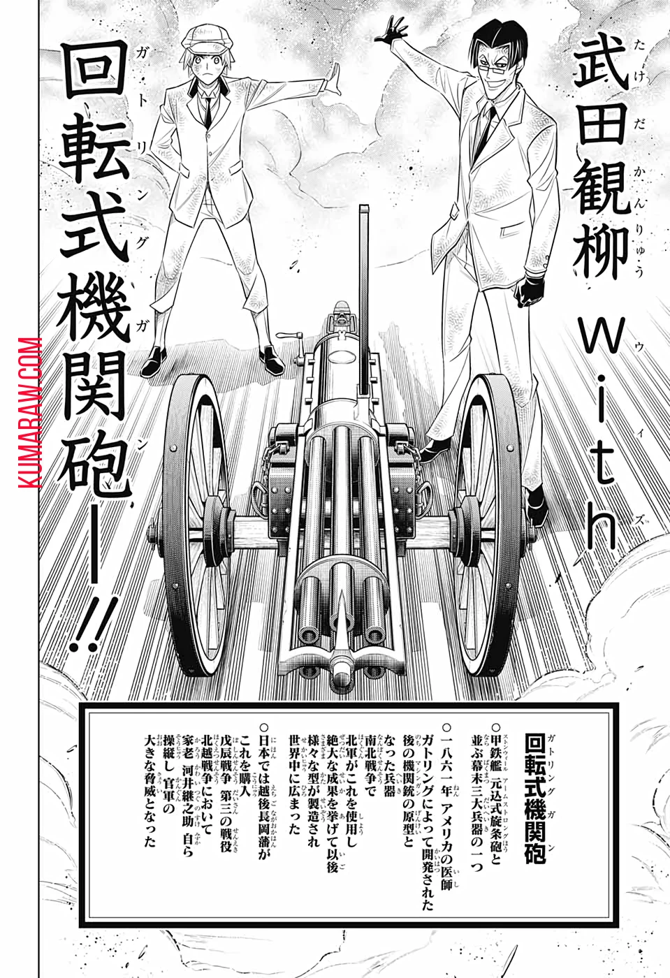 るろうに剣心-明治剣客浪漫譚・北海道編- 第33話 - 12