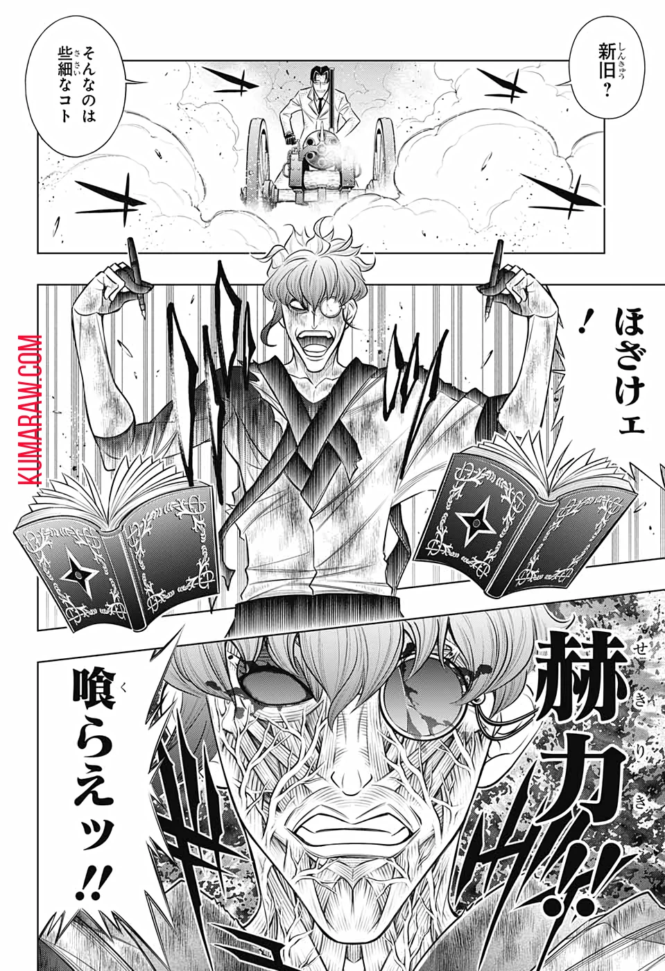 るろうに剣心-明治剣客浪漫譚・北海道編- 第33話 - 14