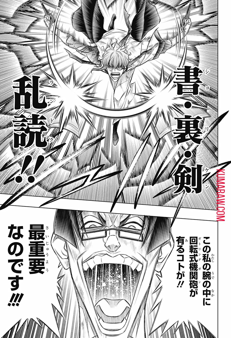 るろうに剣心-明治剣客浪漫譚・北海道編- 第33話 - 15