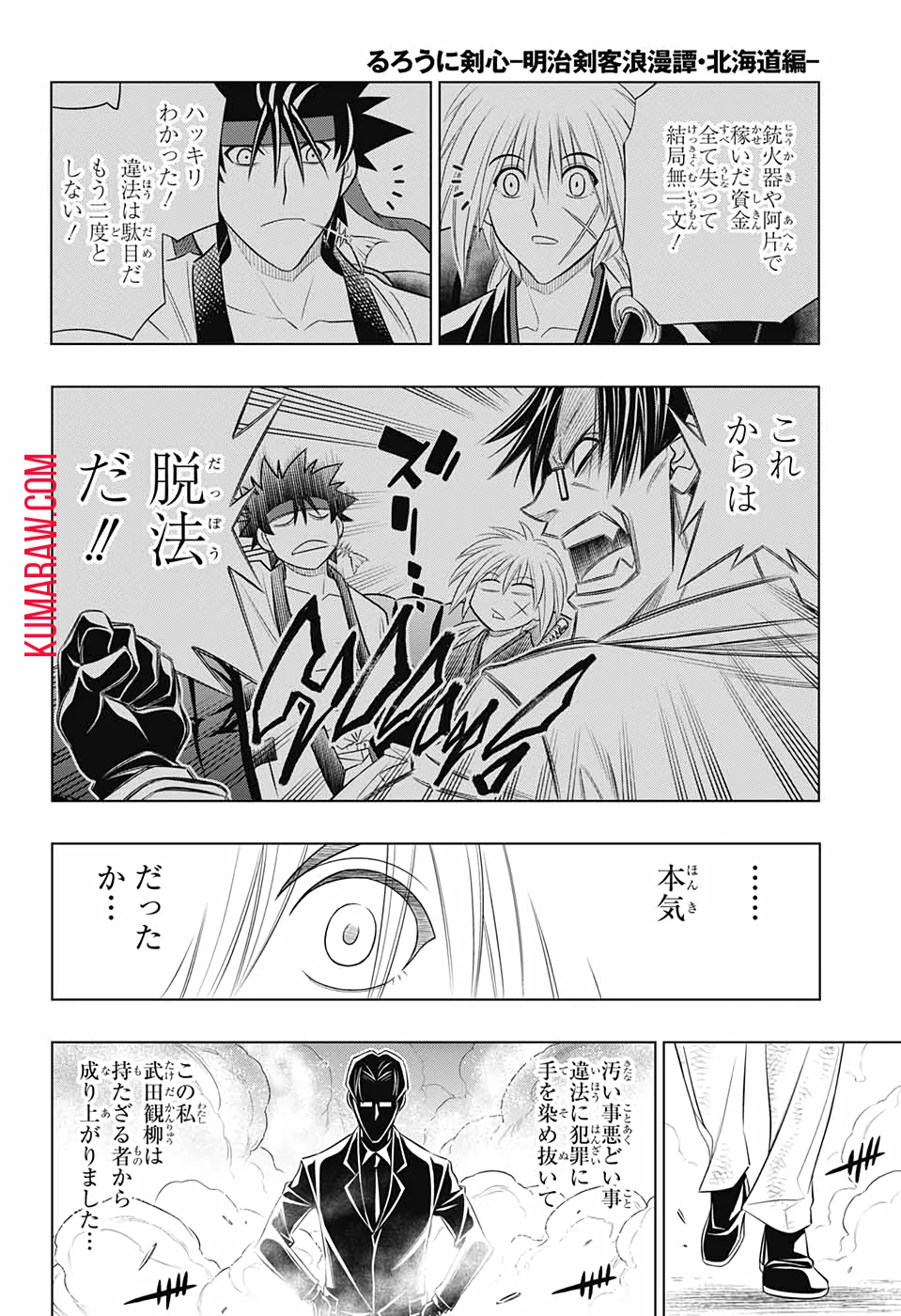 るろうに剣心-明治剣客浪漫譚・北海道編- 第33話 - 28