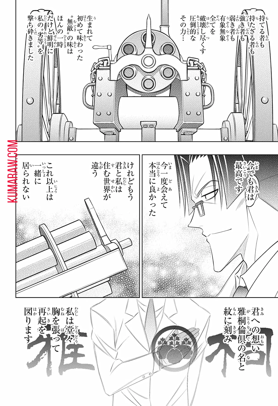 るろうに剣心-明治剣客浪漫譚・北海道編- 第33話 - 30
