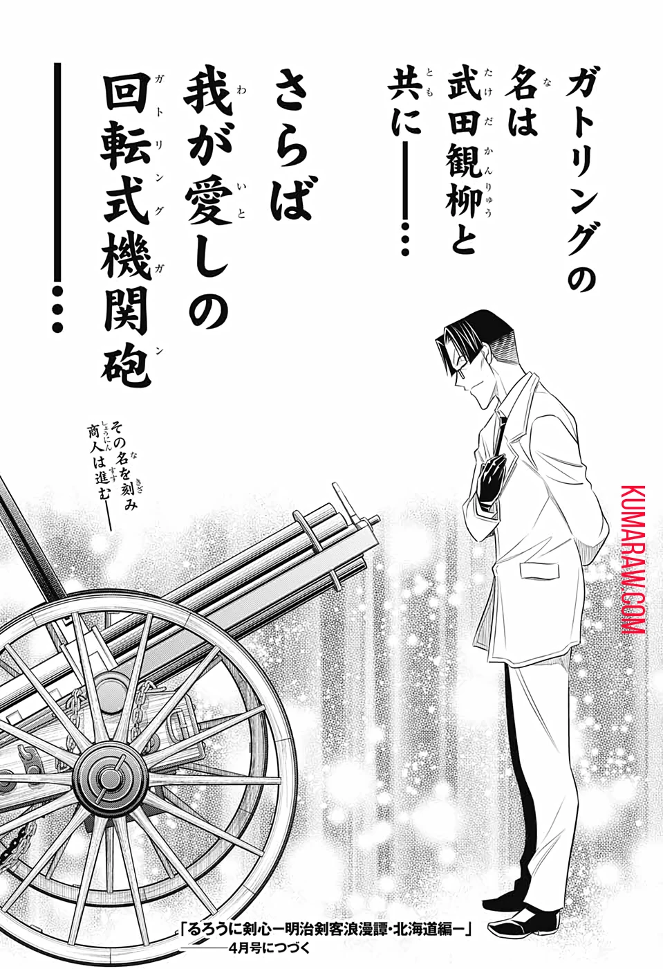るろうに剣心-明治剣客浪漫譚・北海道編- 第33話 - 31