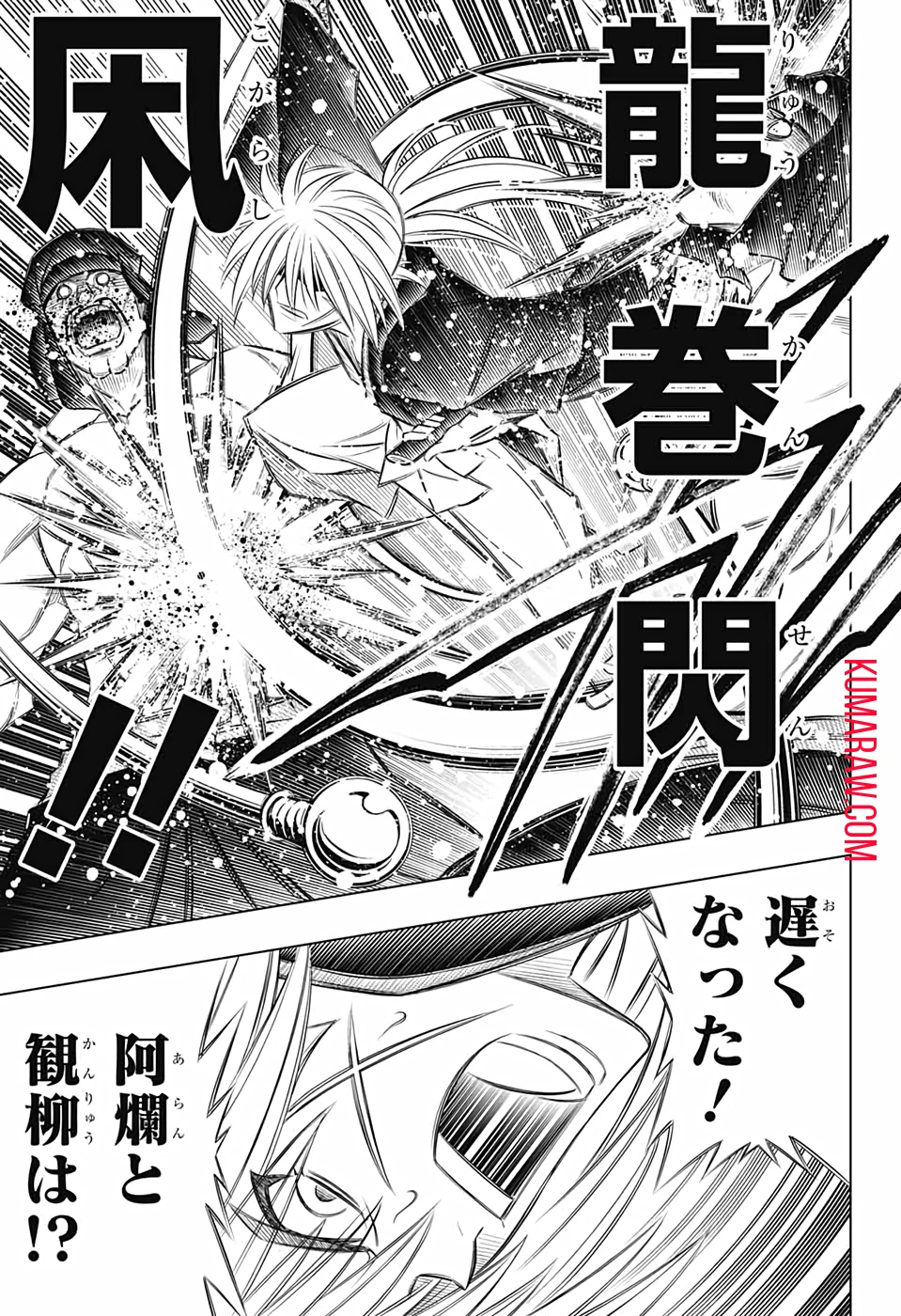 るろうに剣心-明治剣客浪漫譚・北海道編- 第32話 - 5