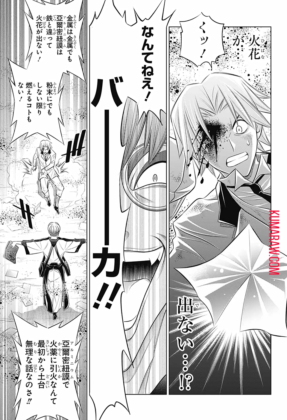 るろうに剣心-明治剣客浪漫譚・北海道編- 第32話 - 11
