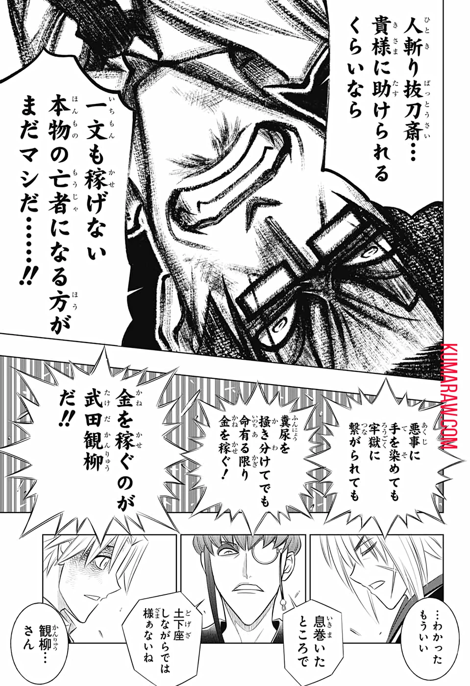 るろうに剣心-明治剣客浪漫譚・北海道編- 第32話 - 21