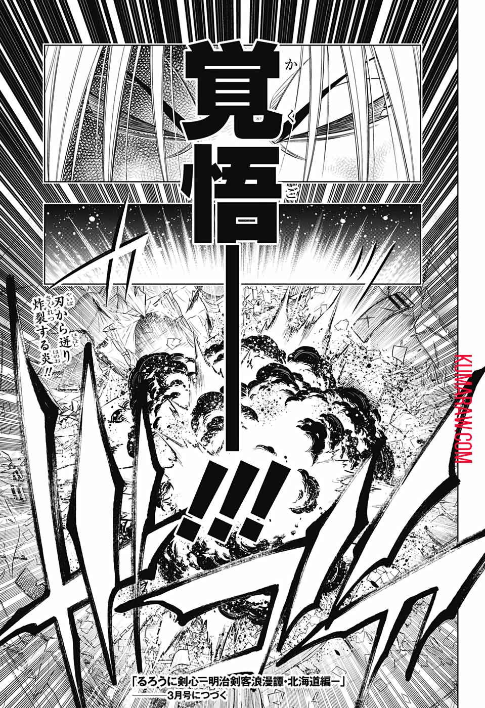 るろうに剣心-明治剣客浪漫譚・北海道編- 第32話 - 25