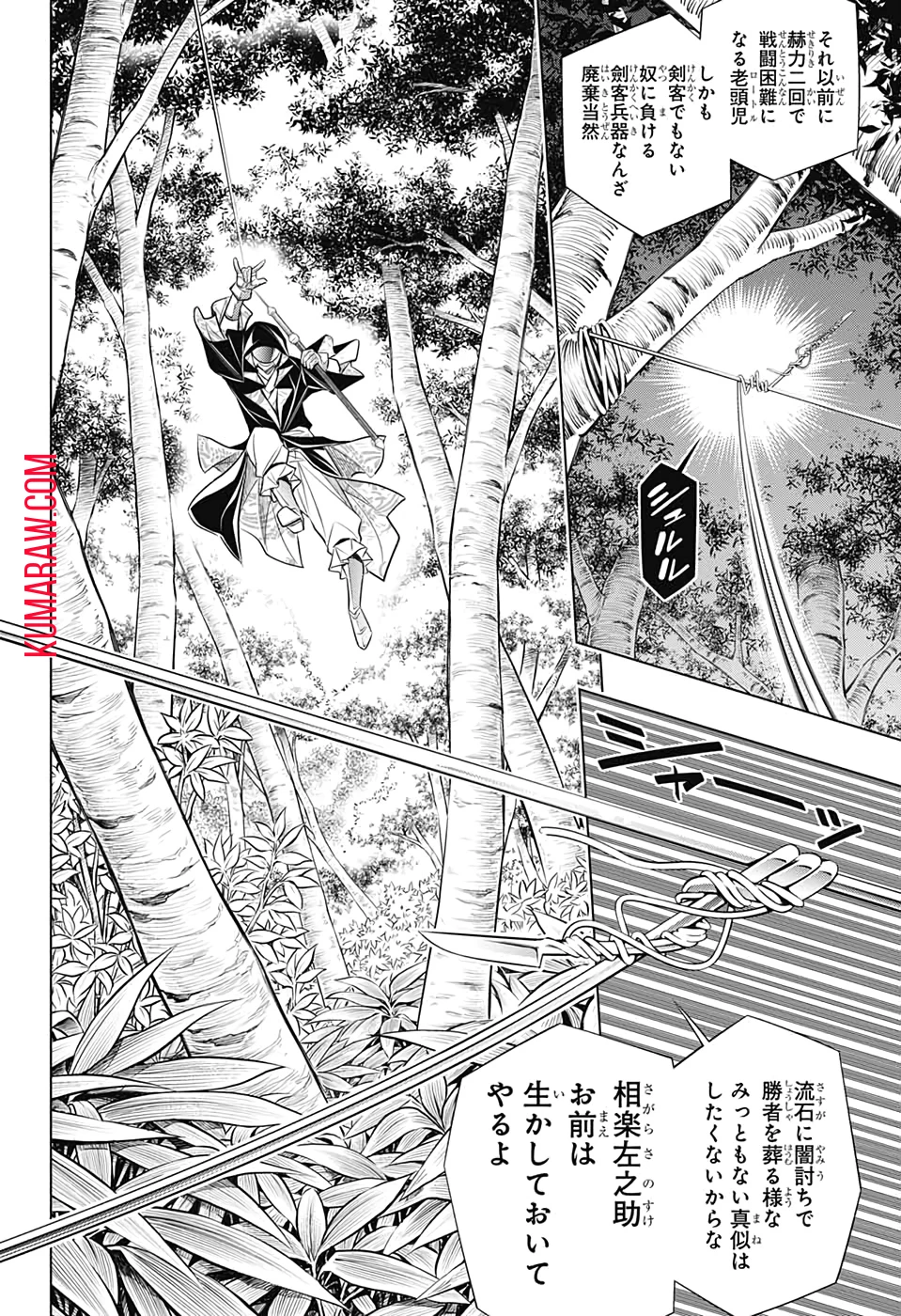 るろうに剣心-明治剣客浪漫譚・北海道編- 第31話 - 10