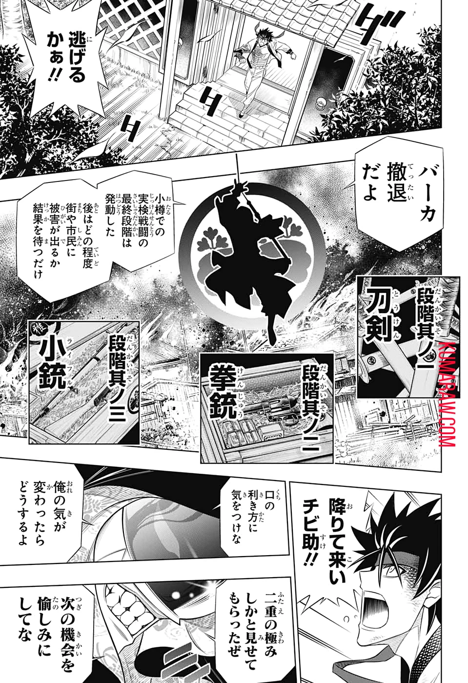 るろうに剣心-明治剣客浪漫譚・北海道編- 第31話 - 11