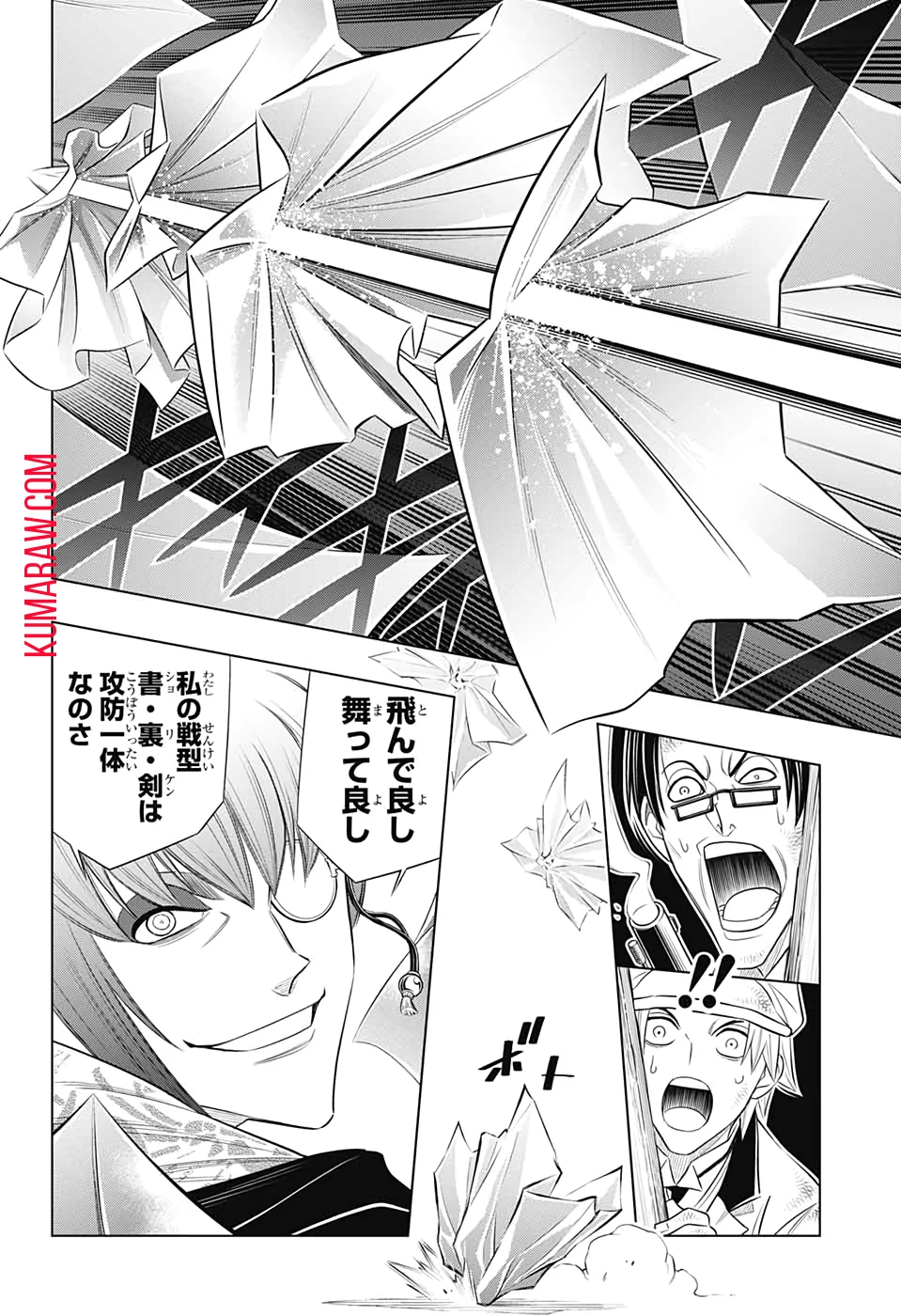 るろうに剣心-明治剣客浪漫譚・北海道編- 第31話 - 16