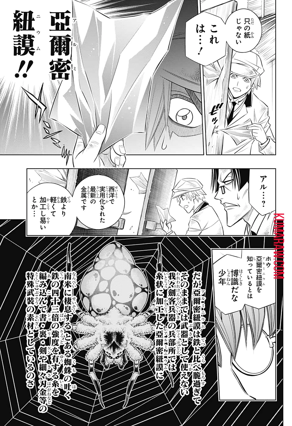 るろうに剣心-明治剣客浪漫譚・北海道編- 第31話 - 17