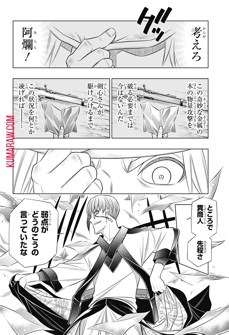 るろうに剣心-明治剣客浪漫譚・北海道編- 第31話 - 18