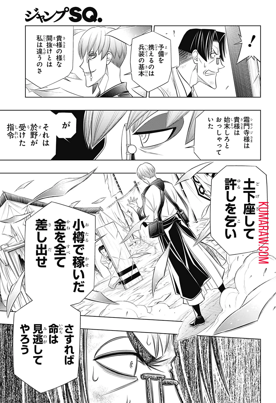 るろうに剣心-明治剣客浪漫譚・北海道編- 第31話 - 19