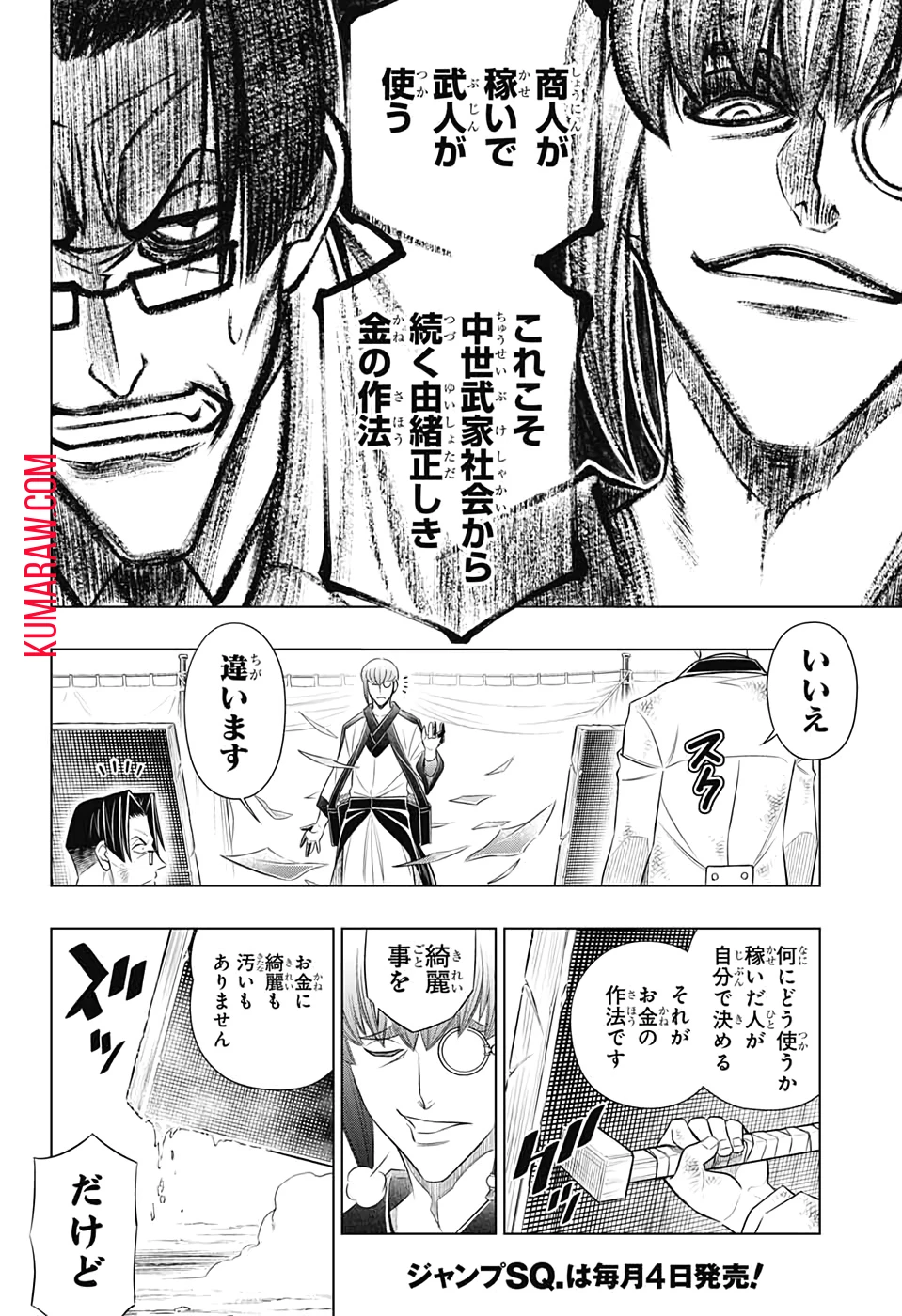 るろうに剣心-明治剣客浪漫譚・北海道編- 第31話 - 20
