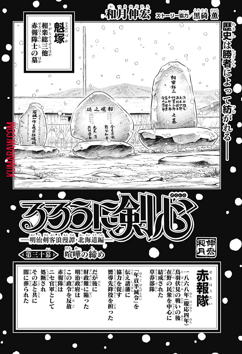 るろうに剣心-明治剣客浪漫譚・北海道編- 第30話 - 4