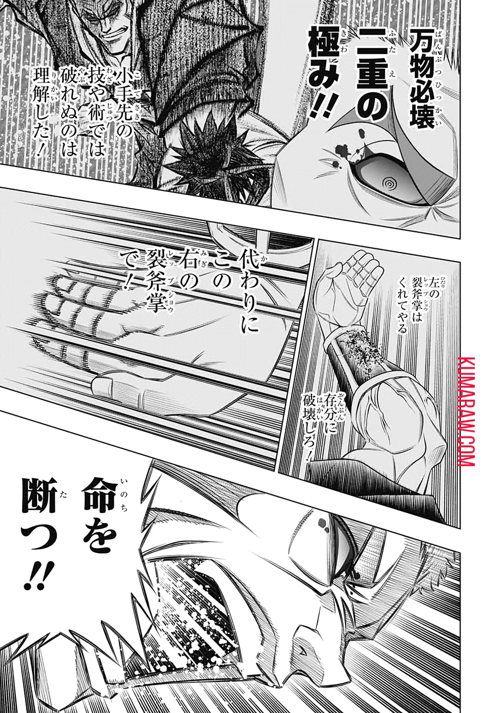 るろうに剣心-明治剣客浪漫譚・北海道編- 第30話 - 9
