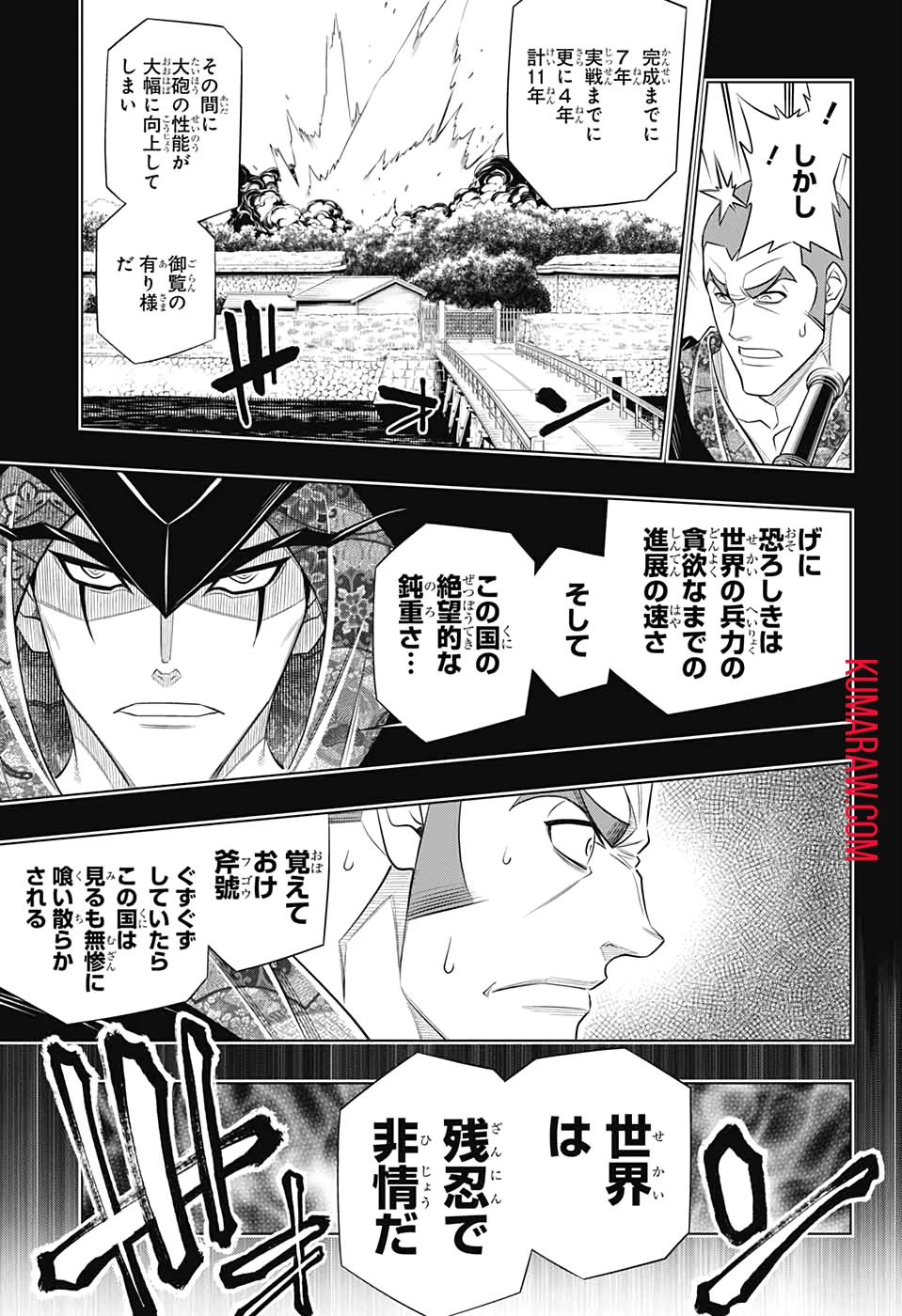 るろうに剣心-明治剣客浪漫譚・北海道編- 第30話 - 19