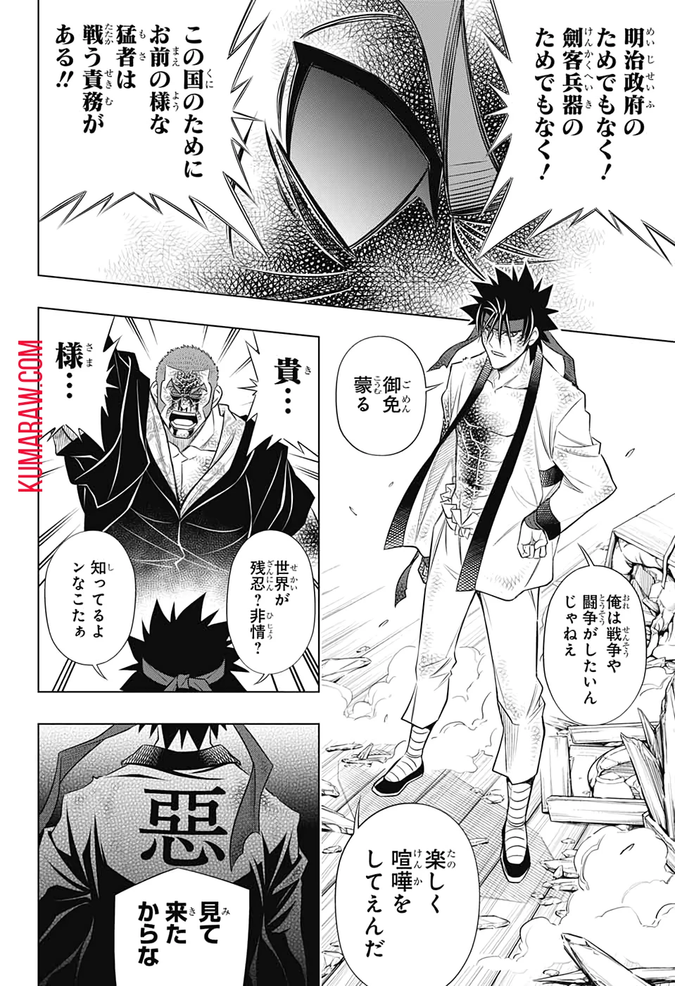 るろうに剣心-明治剣客浪漫譚・北海道編- 第30話 - 22