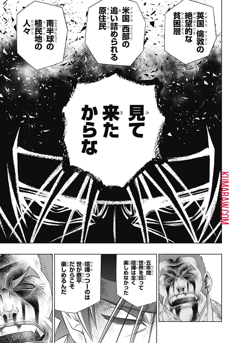 るろうに剣心-明治剣客浪漫譚・北海道編- 第30話 - 23