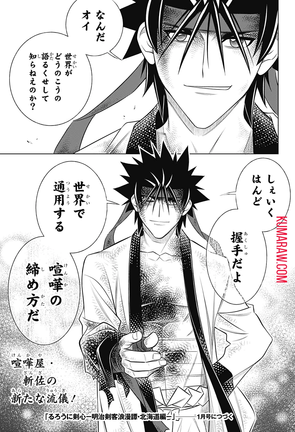るろうに剣心-明治剣客浪漫譚・北海道編- 第30話 - 25