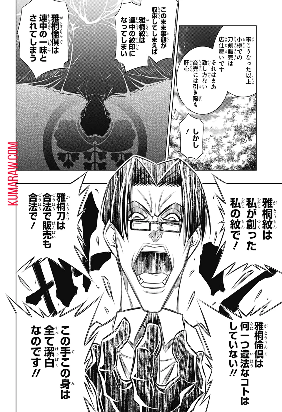 るろうに剣心-明治剣客浪漫譚・北海道編- 第29話 - 4