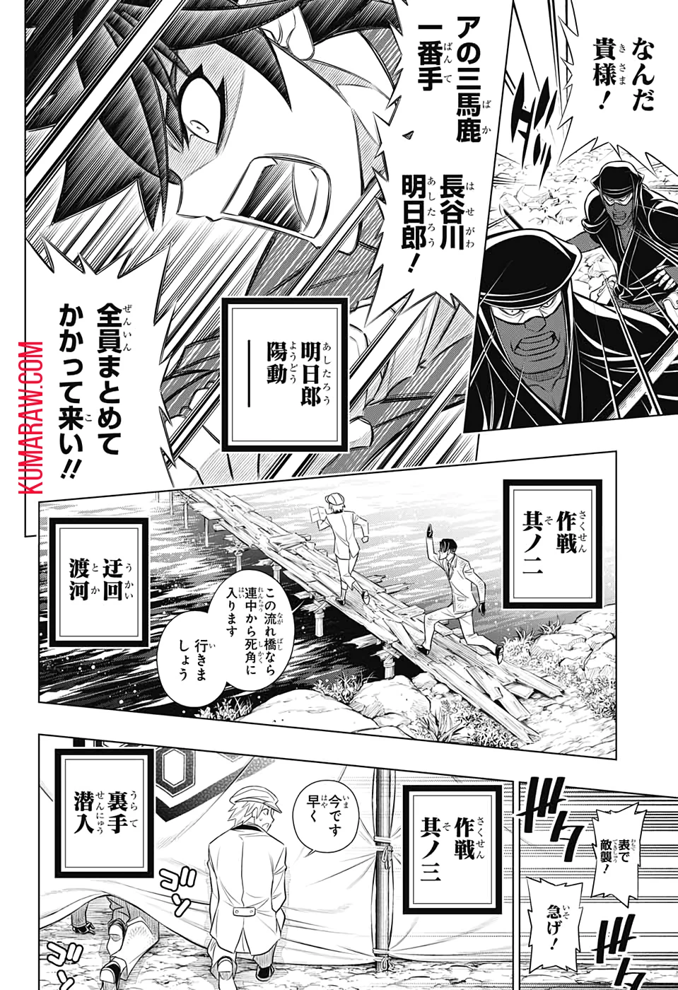 るろうに剣心-明治剣客浪漫譚・北海道編- 第29話 - 8