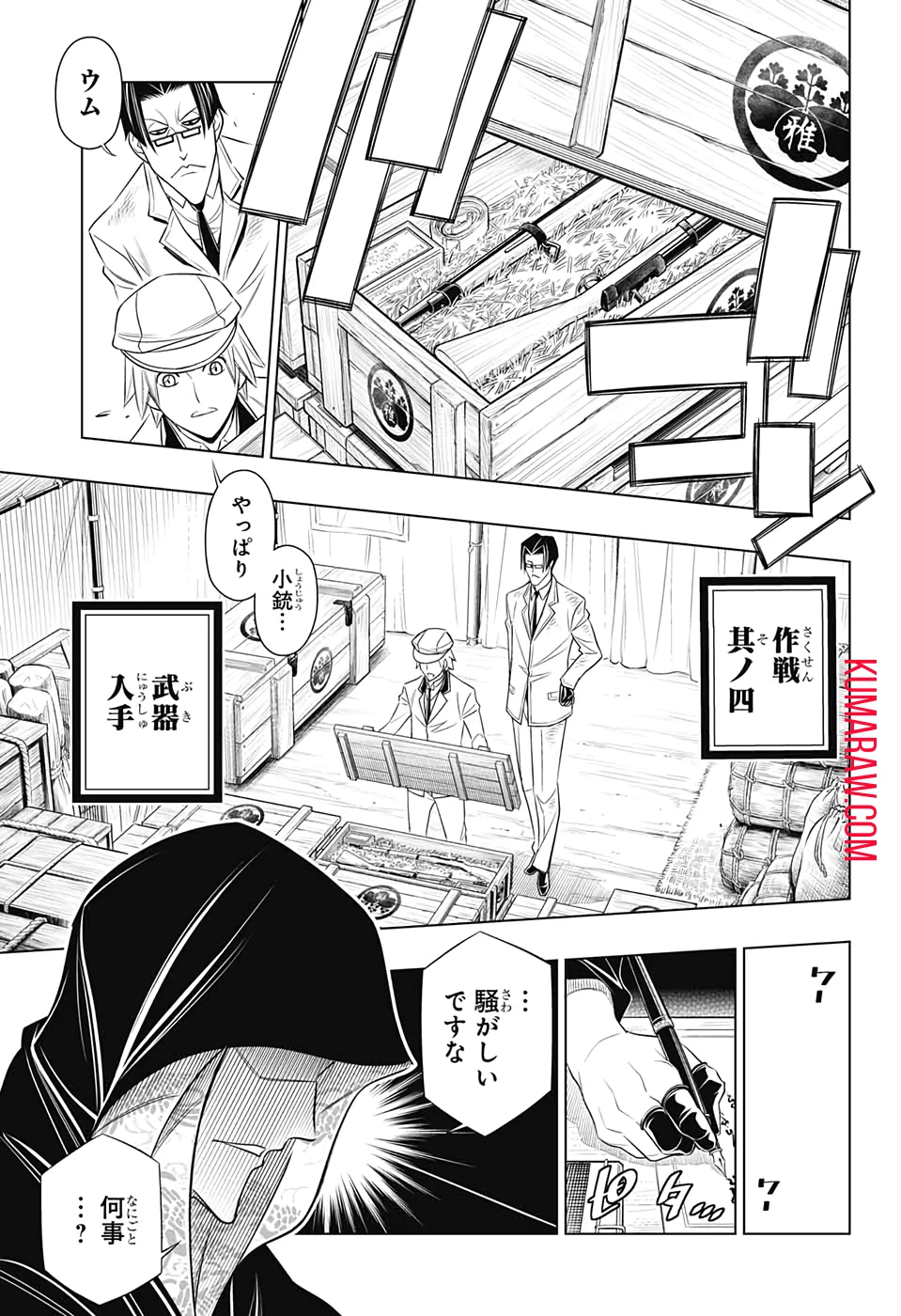 るろうに剣心-明治剣客浪漫譚・北海道編- 第29話 - 9