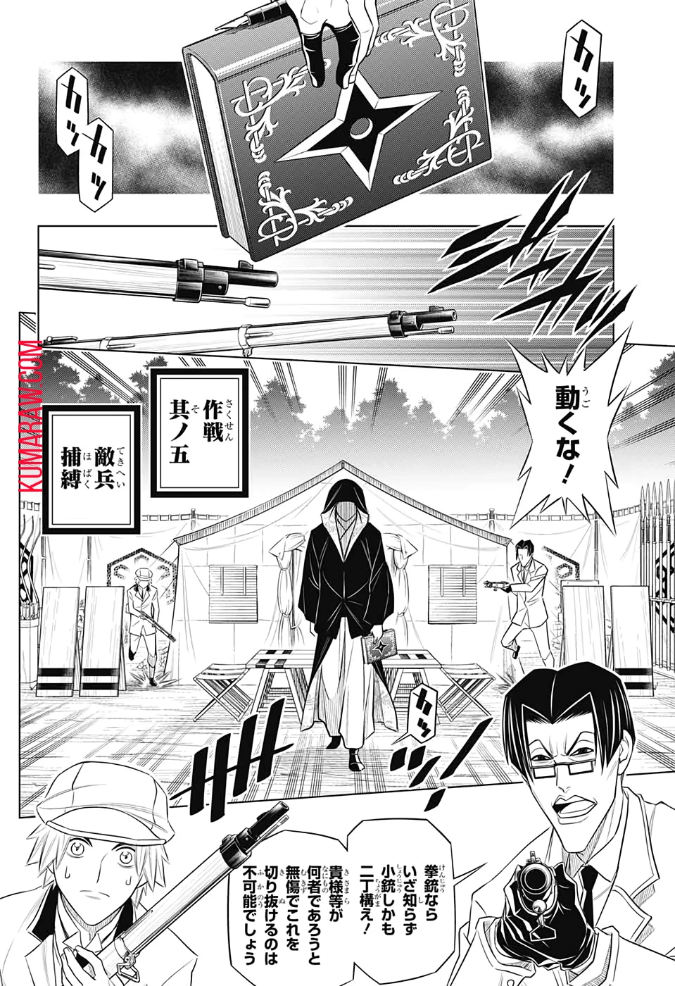 るろうに剣心-明治剣客浪漫譚・北海道編- 第29話 - 10