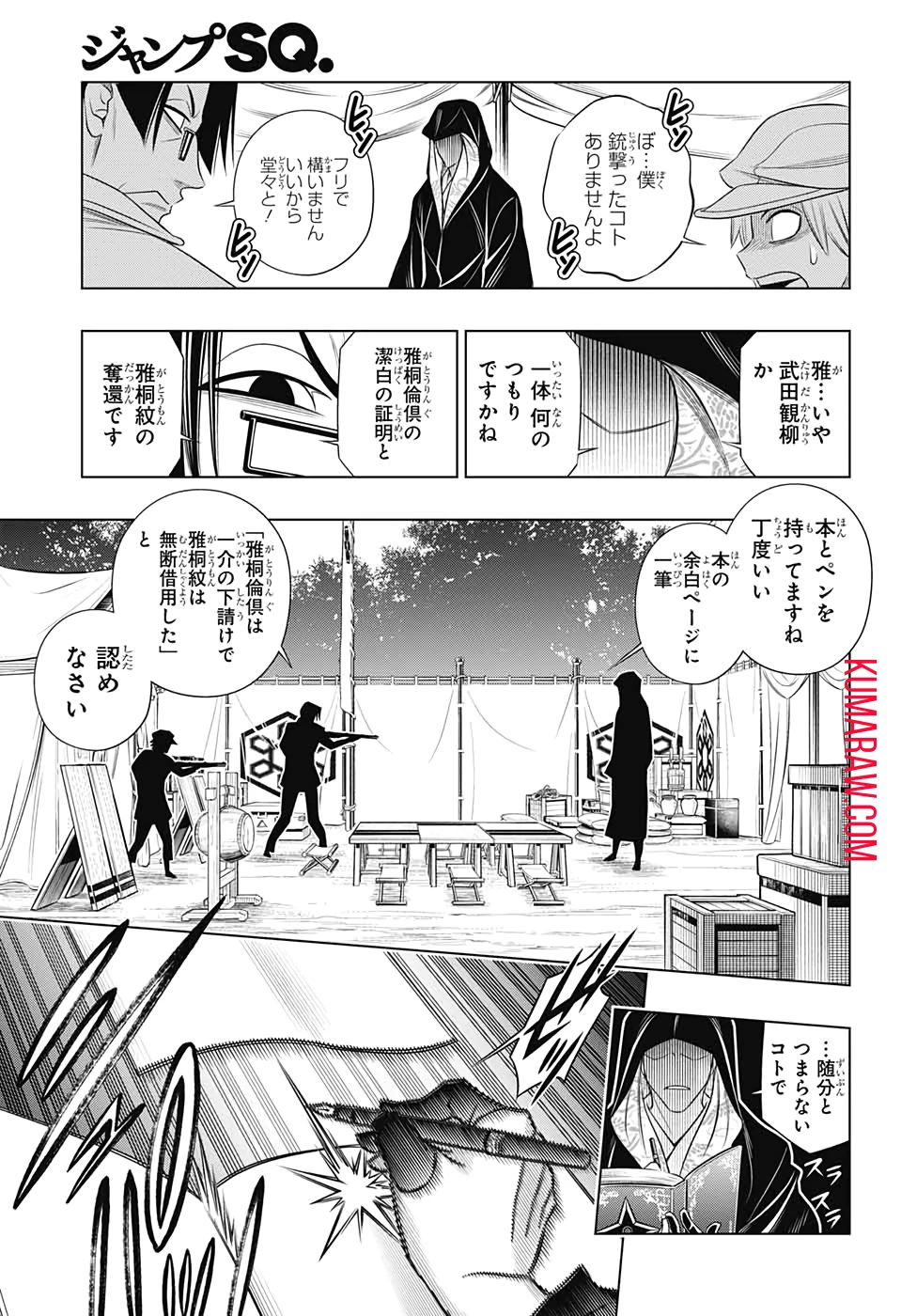 るろうに剣心-明治剣客浪漫譚・北海道編- 第29話 - 11