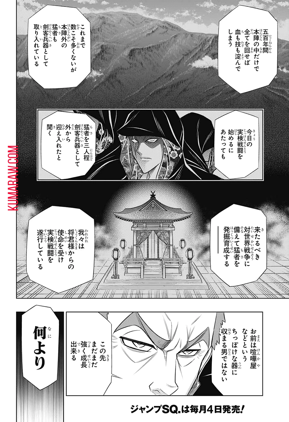 るろうに剣心-明治剣客浪漫譚・北海道編- 第29話 - 24