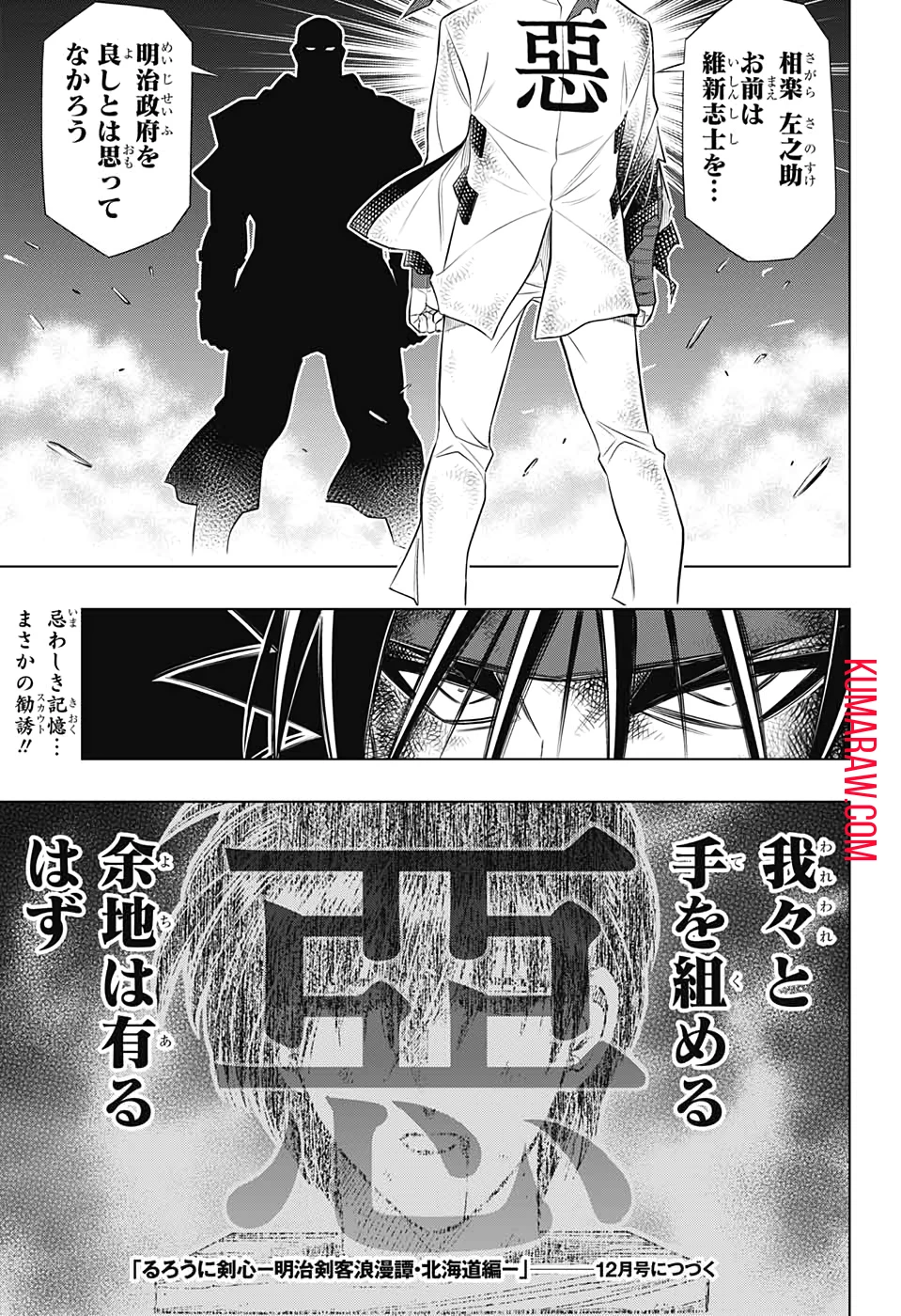 るろうに剣心-明治剣客浪漫譚・北海道編- 第29話 - 25