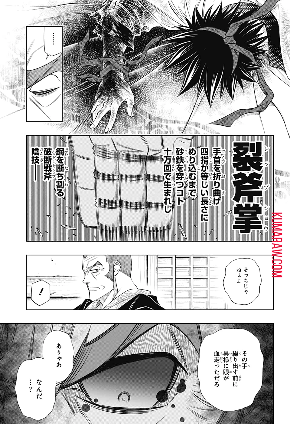 るろうに剣心-明治剣客浪漫譚・北海道編- 第28話 - 19