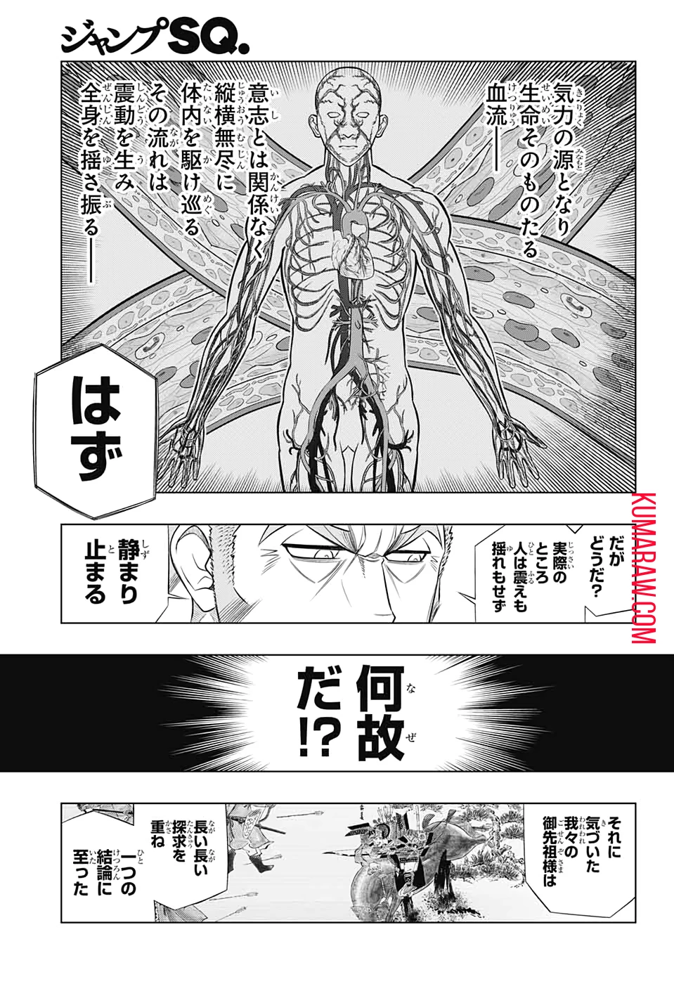 るろうに剣心-明治剣客浪漫譚・北海道編- 第28話 - 21