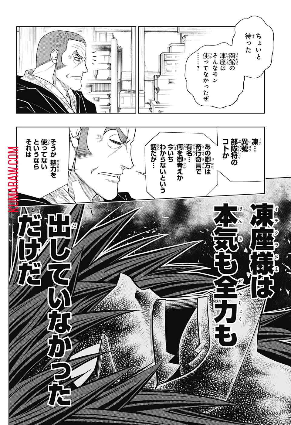 るろうに剣心-明治剣客浪漫譚・北海道編- 第28話 - 24