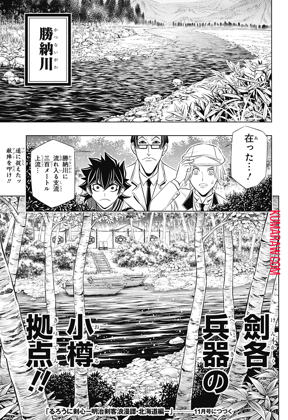 るろうに剣心-明治剣客浪漫譚・北海道編- 第28話 - 29