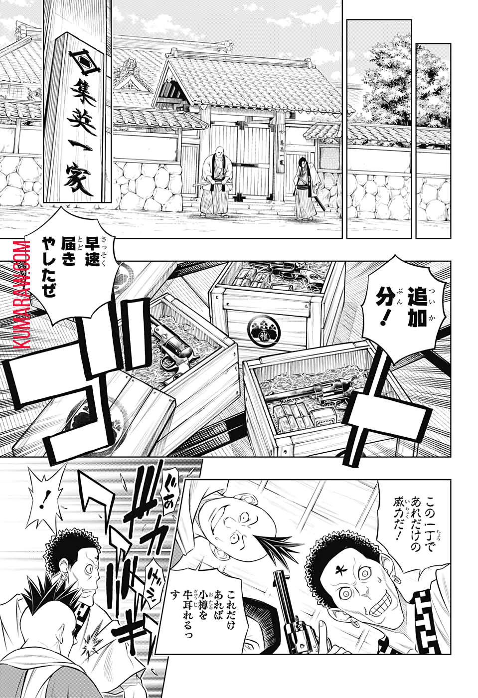 るろうに剣心-明治剣客浪漫譚・北海道編- 第27話 - 4