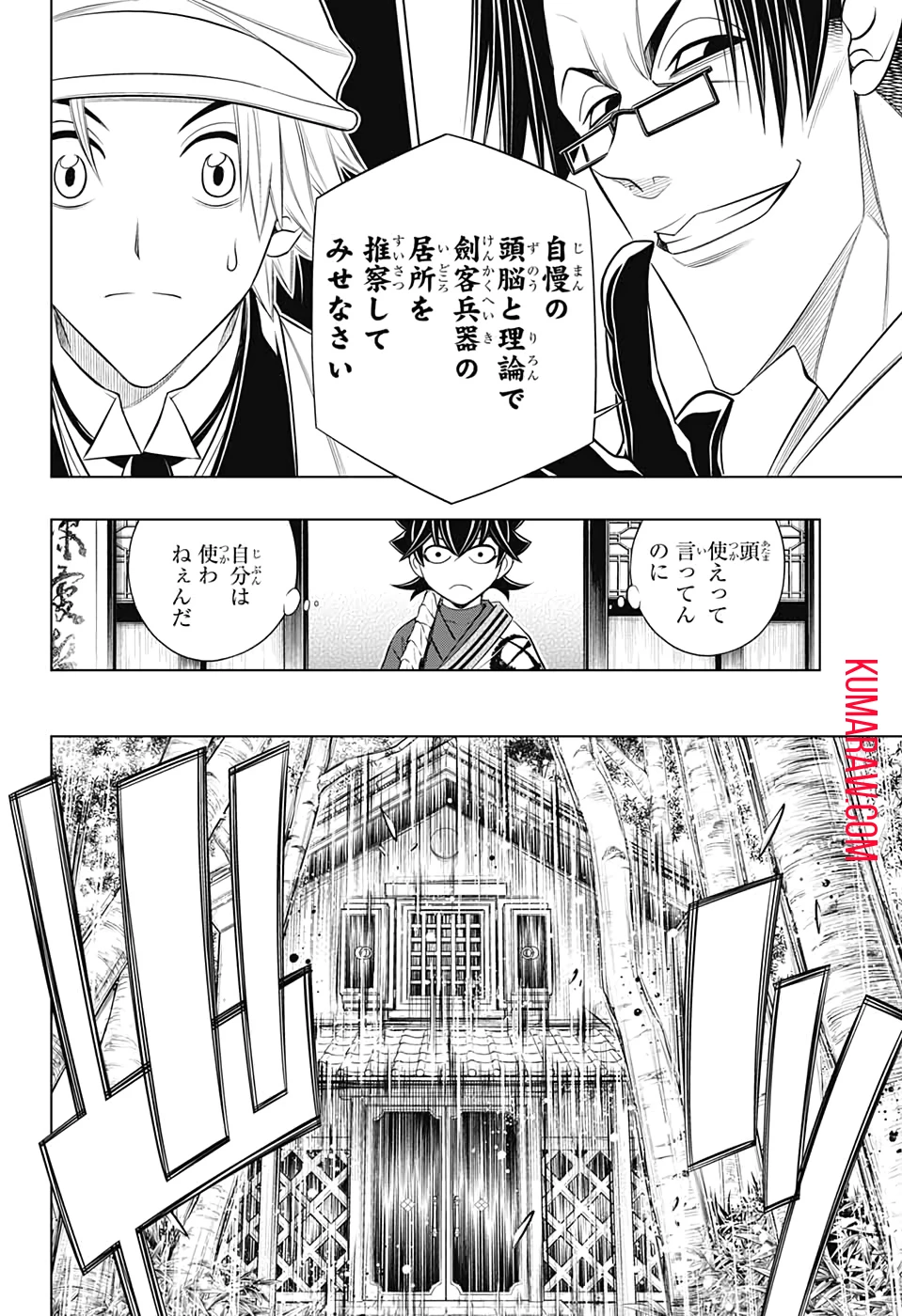 るろうに剣心-明治剣客浪漫譚・北海道編- 第27話 - 11