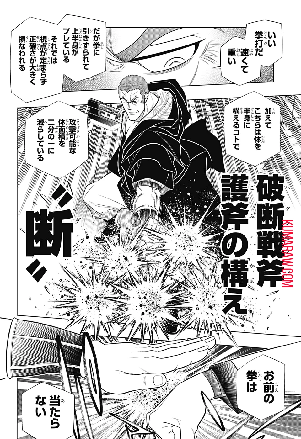 るろうに剣心-明治剣客浪漫譚・北海道編- 第27話 - 15