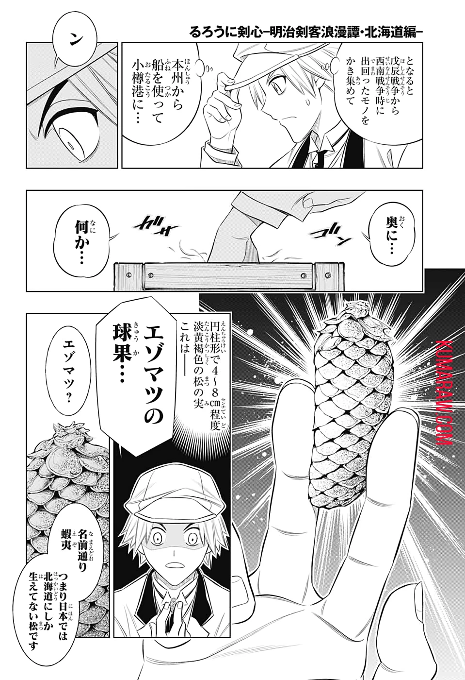 るろうに剣心-明治剣客浪漫譚・北海道編- 第27話 - 23