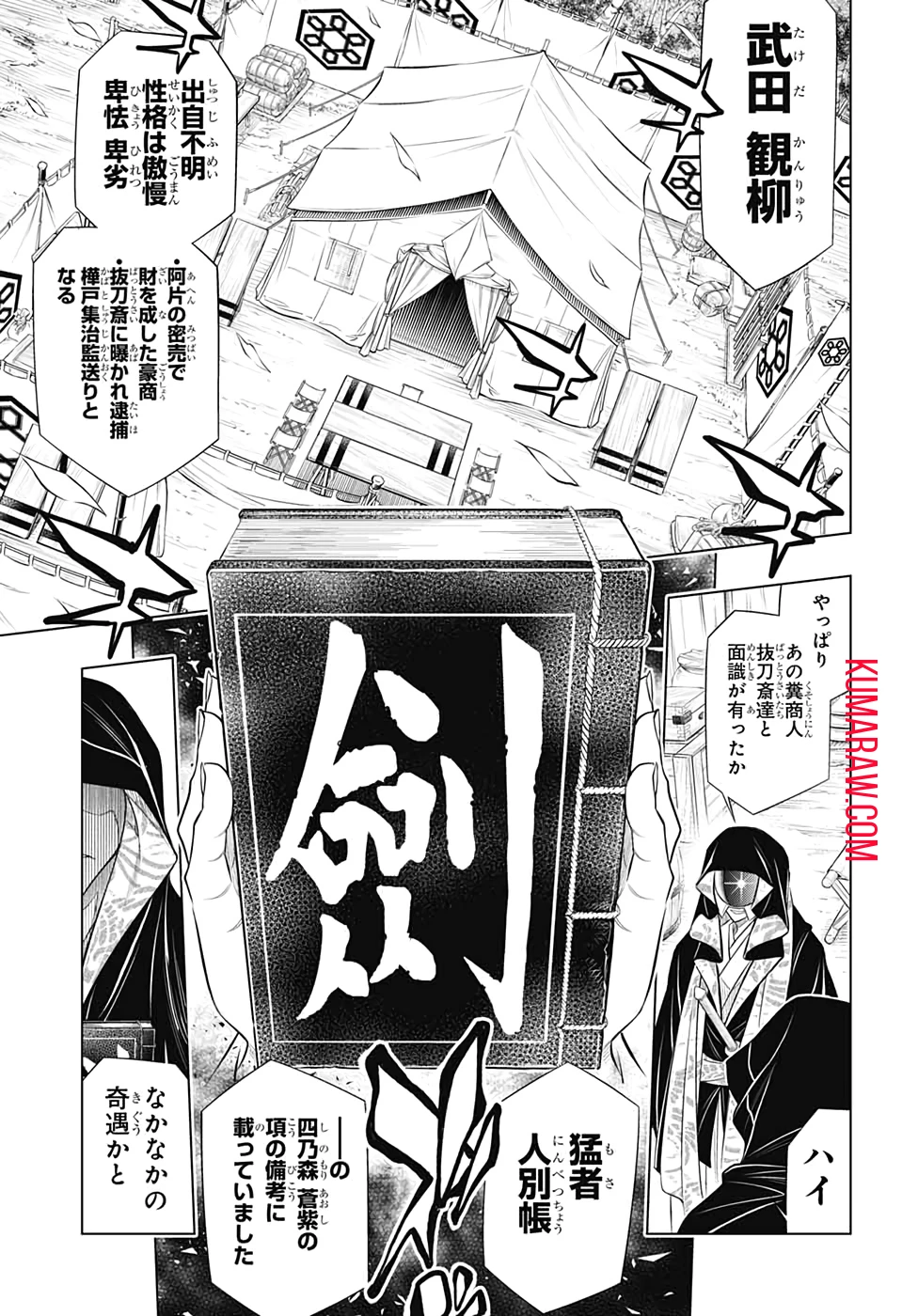 るろうに剣心-明治剣客浪漫譚・北海道編- 第26話 - 5