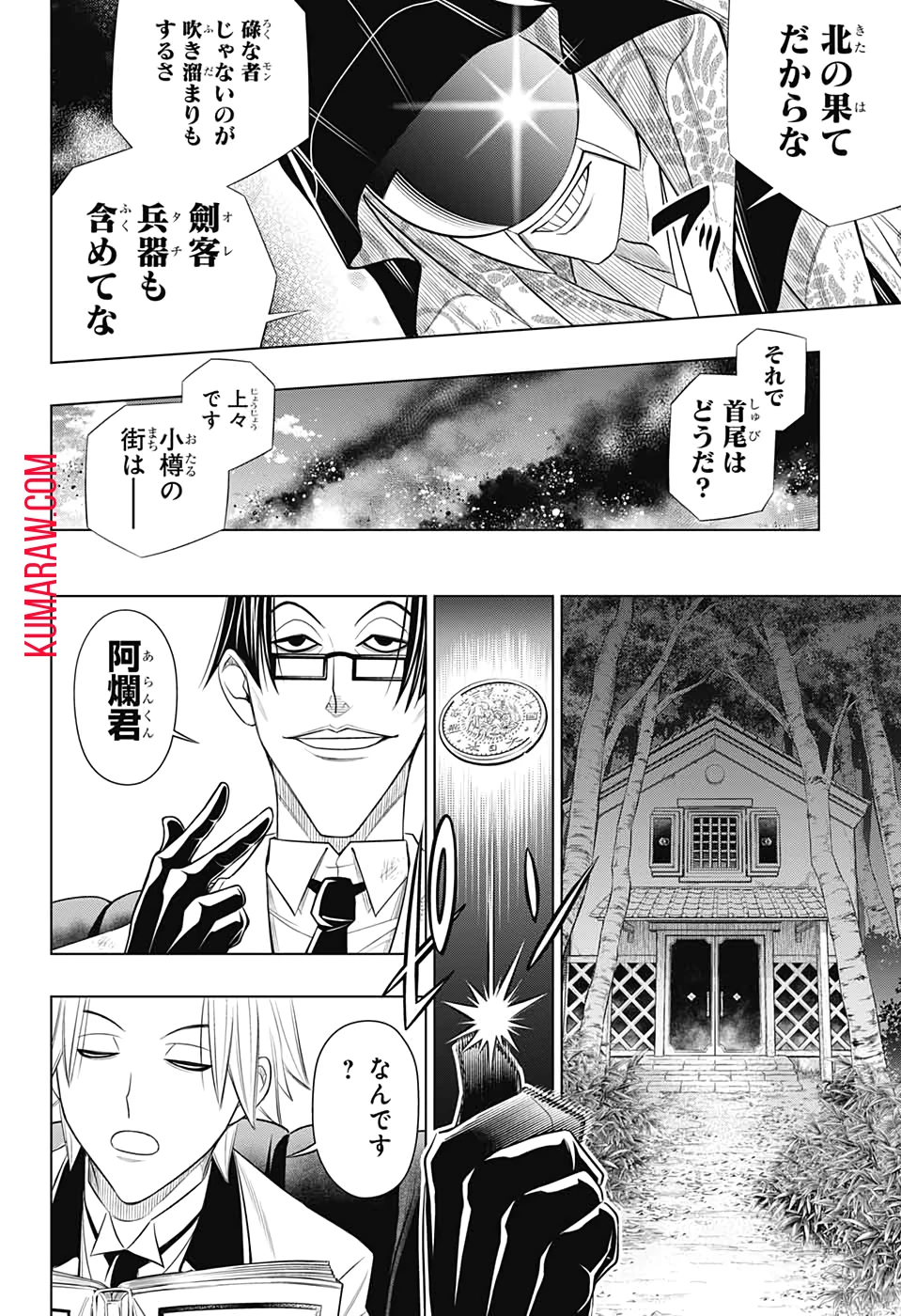 るろうに剣心-明治剣客浪漫譚・北海道編- 第26話 - 6