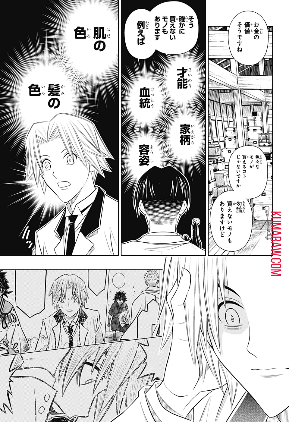 るろうに剣心-明治剣客浪漫譚・北海道編- 第26話 - 9