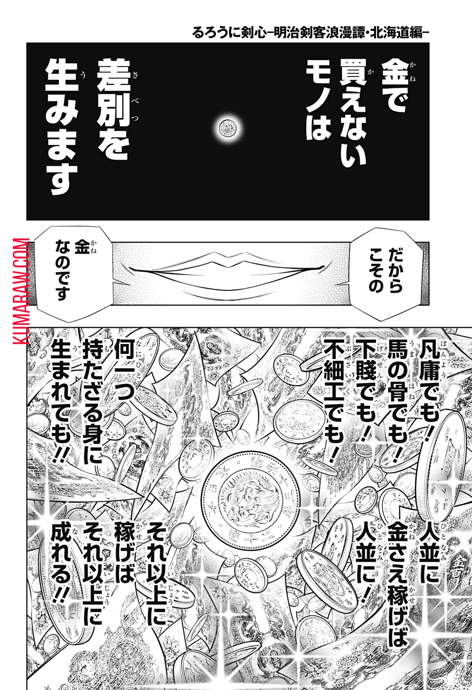 るろうに剣心-明治剣客浪漫譚・北海道編- 第26話 - 10