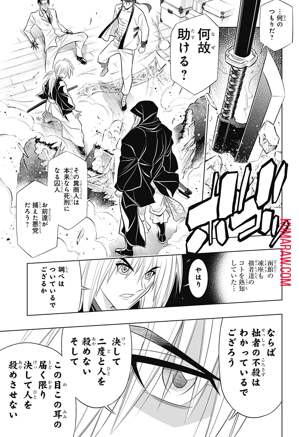 るろうに剣心-明治剣客浪漫譚・北海道編- 第26話 - 21