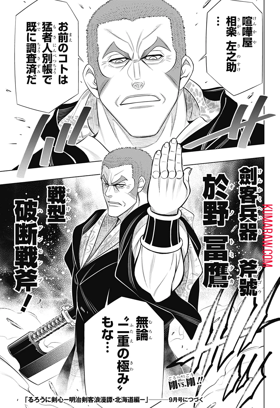るろうに剣心-明治剣客浪漫譚・北海道編- 第26話 - 25