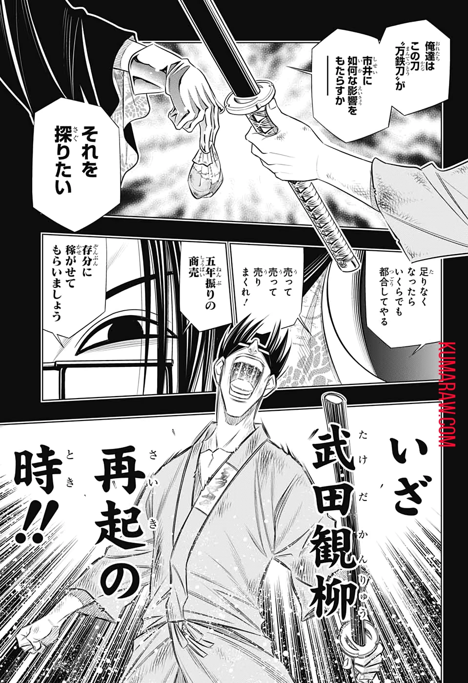 るろうに剣心-明治剣客浪漫譚・北海道編- 第25話 - 13